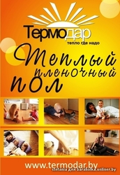 ТЕПЛЫЙ ПОЛ