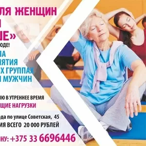 Фитнес для мужчин и женщин постарше